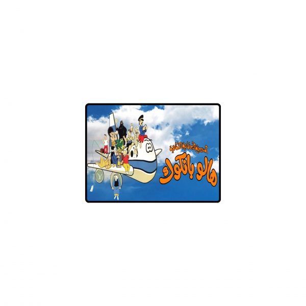 Fridge Magnet هالو بانكوك