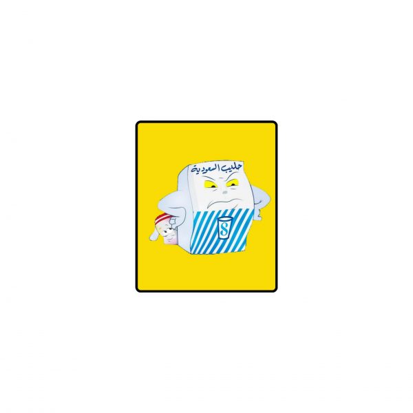 Fridge Magnet حليب السعودية