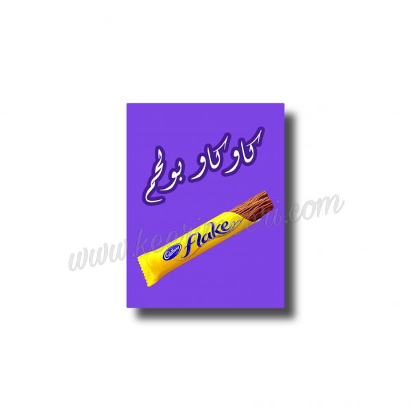 Fridge Magnet بولحم