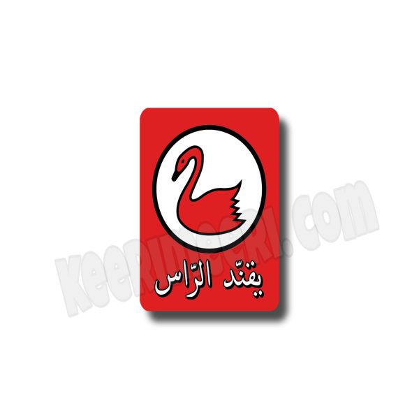 Fridge Magnet يقند الراس