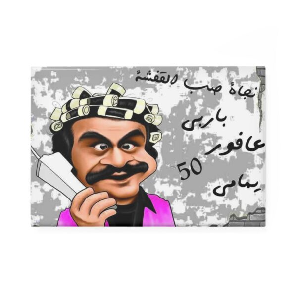 Fridge Magnet مراهق في الخمسين