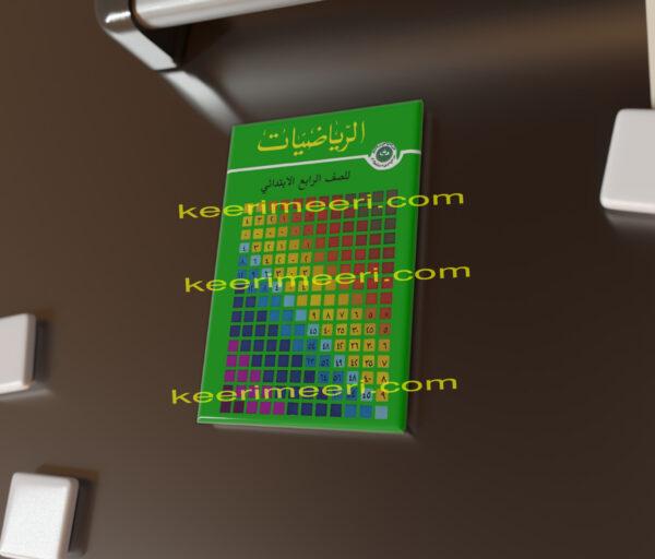 Fridge Magnet G كتاب رياضيات الطيبين