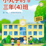 Maruko School Bricks