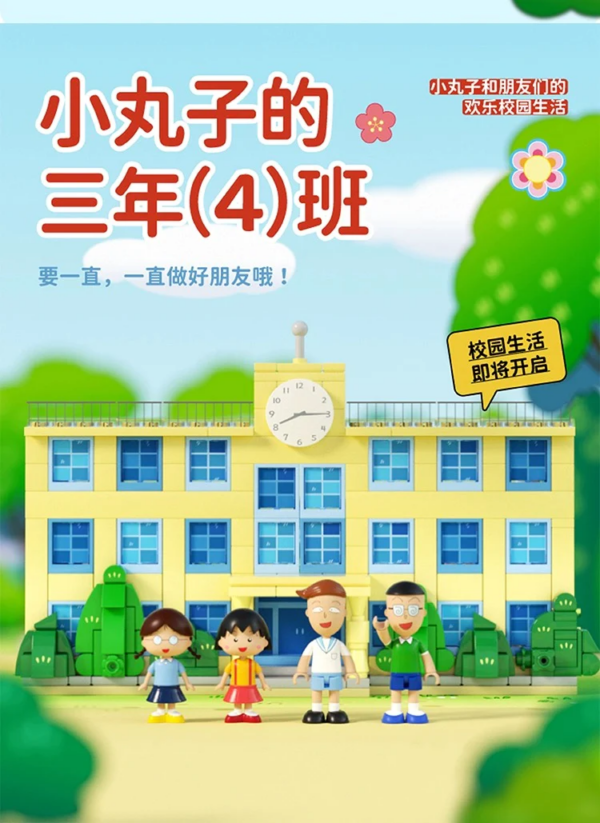 Maruko School Bricks