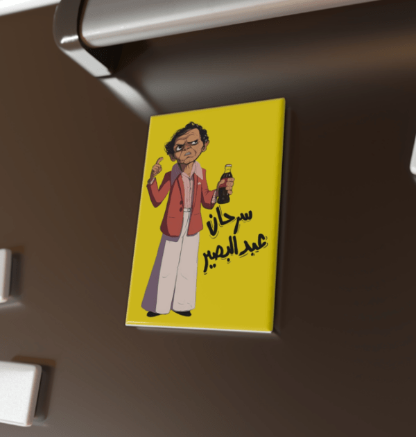 Fridge Magnet سرحان عبدالبصير