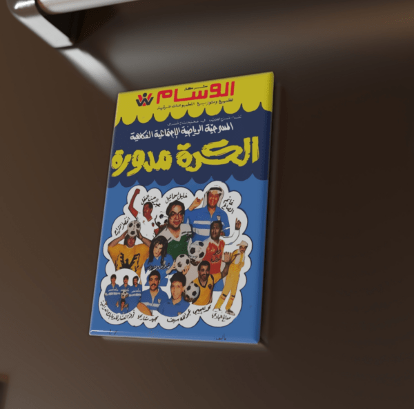 Fridge Magnet الكرة مدورة