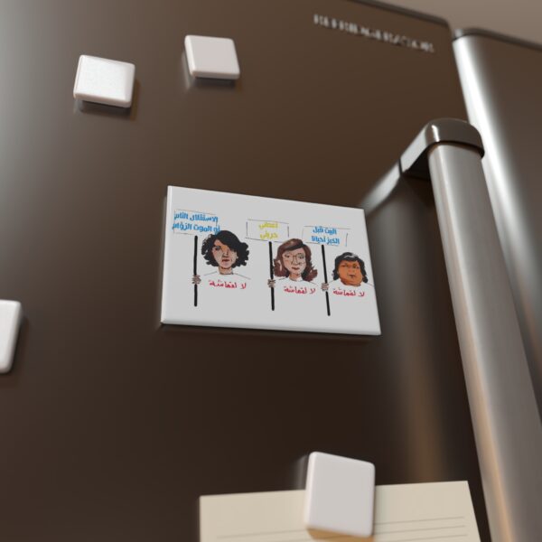 Fridge Magnet لا لقماشة