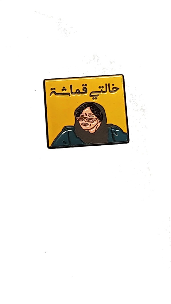 خالتي قماشة ستيكر معدني