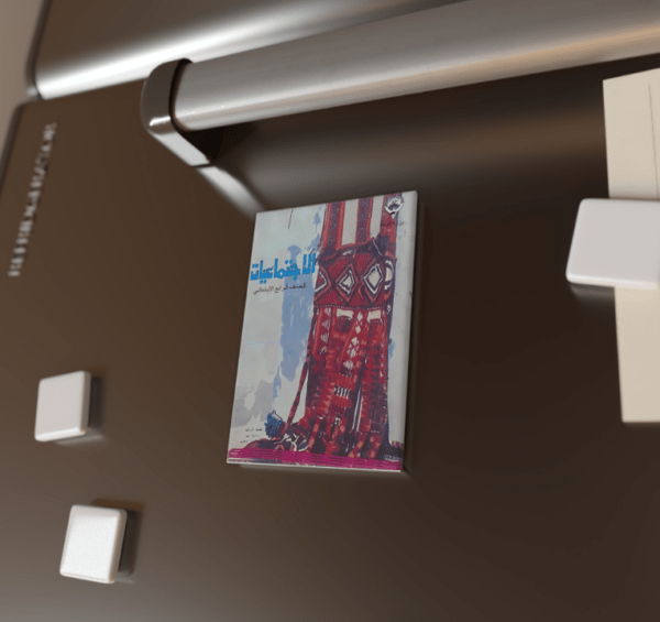 Fridge Magnet كتاب اجتماعيات الطيبين