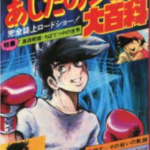 JOE BOXER Comic Book