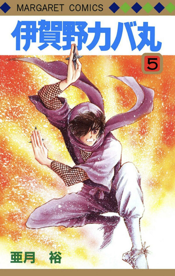 Igano Kabamaru Comics 5 First Edition