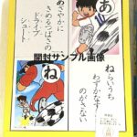 Captain Tsubasa Karuta Shrink - Image 2