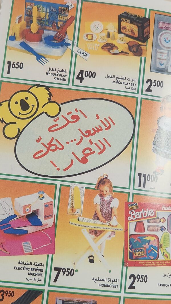 نسخة مجلة اسعار نحن والاطفال ابريل ١٩٩٠ - Image 2