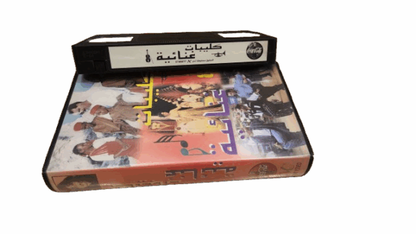 VHS كليبات غنائية