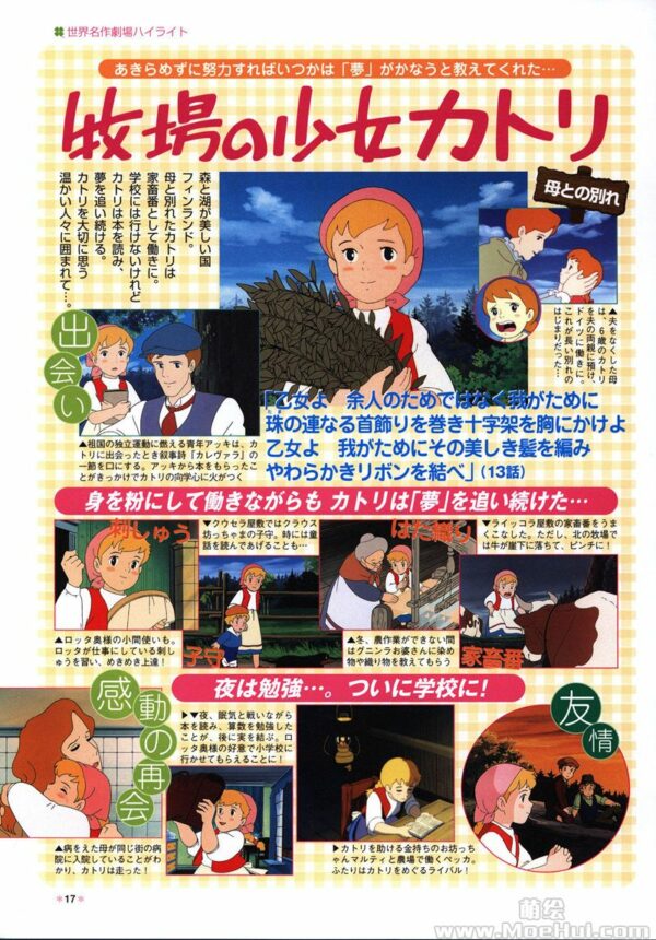 Anime World Masterpiece Theater Art Illustration Official Guide Book 2003 Japan - Image 4