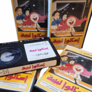 BETAMAX اسألوا لبيبة