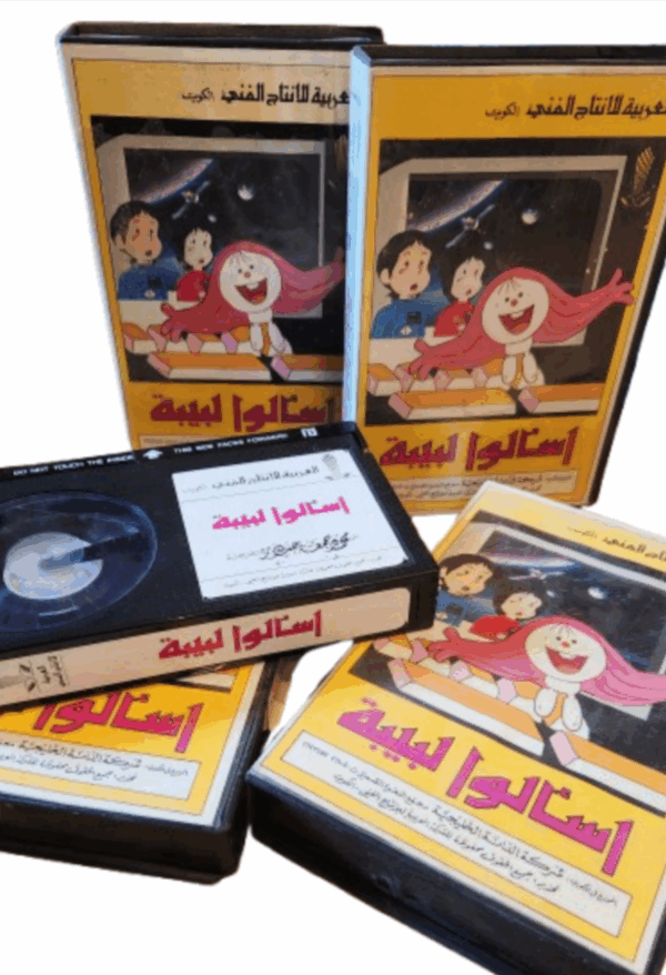BETAMAX اسألوا لبيبة