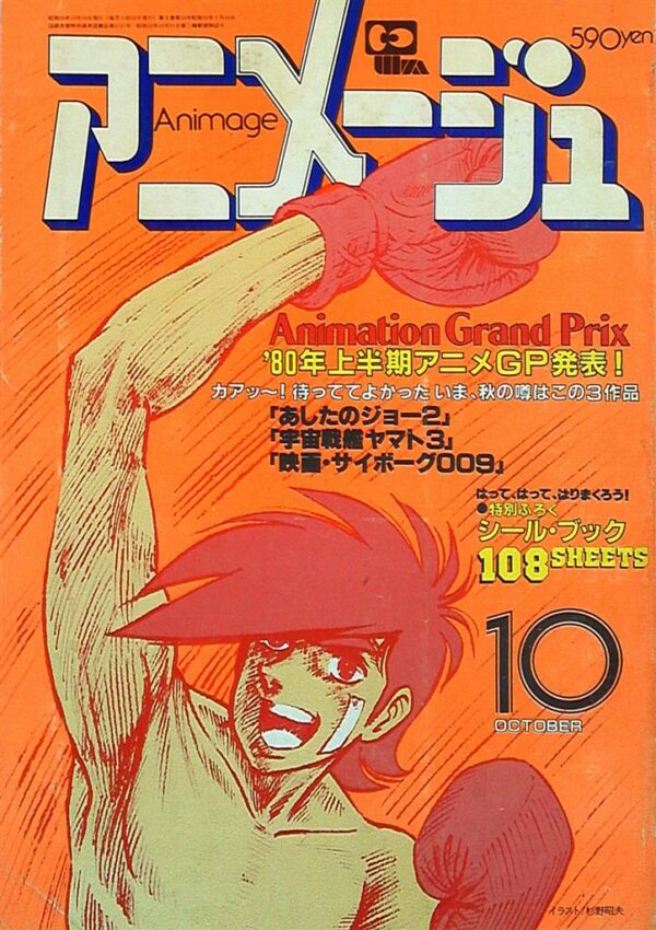 ANIMAGE Magazine 1980