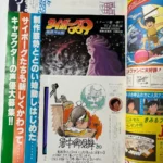 Animage 1980 (Showa 55) September Issue 27 - Image 3