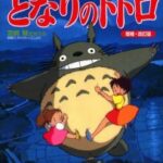 My Neighbor Totoro - from "My Neighbor Totoro" Hayao Miyazaki Movies (This Is animation) (2005) [Japanese Import]