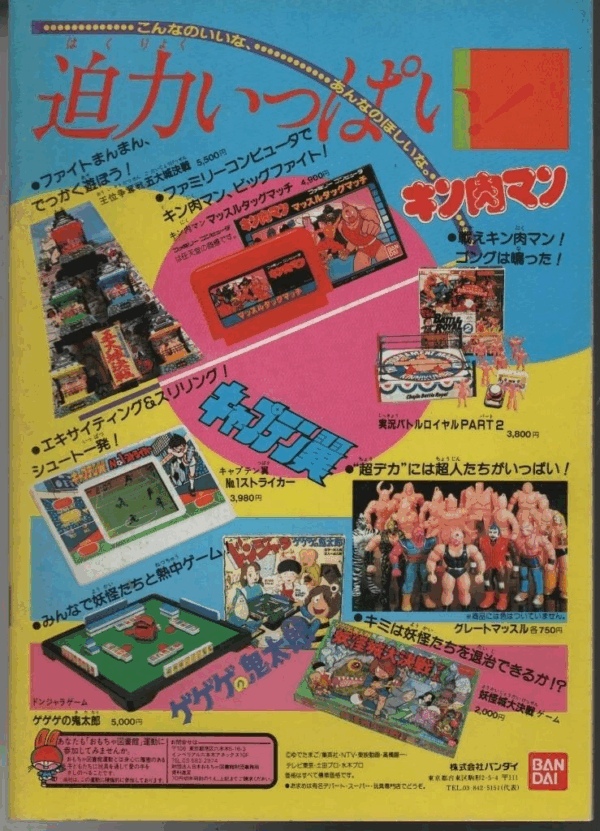 Toei Manga Matsuri 1985 Japanese - Image 2