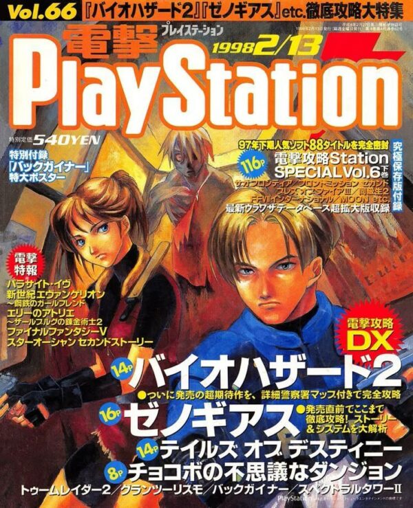 PlayStation Magazine Resident Evil Cover 1998 JAP