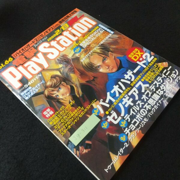 PlayStation Magazine Resident Evil Cover 1998 JAP - Image 2